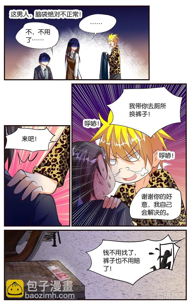 《幻术小狐》38.江总落水 第5页