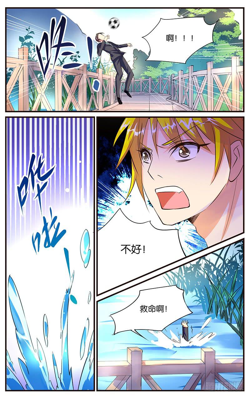 《幻术小狐》38.江总落水 第8页