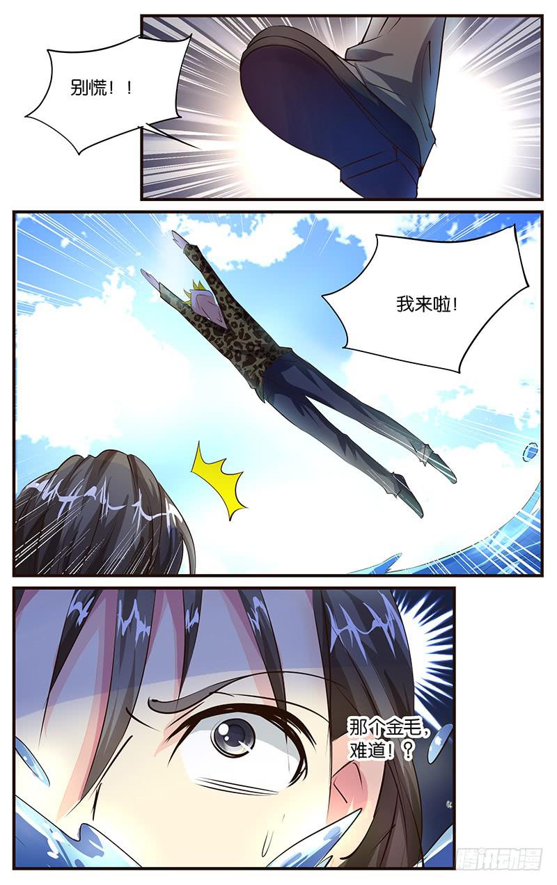 《幻术小狐》38.江总落水 第9页