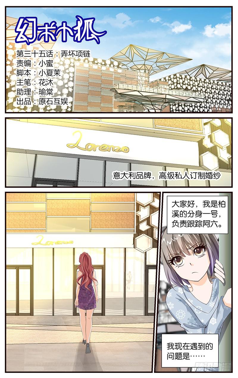 《幻术小狐》35.弄坏项链 第1页