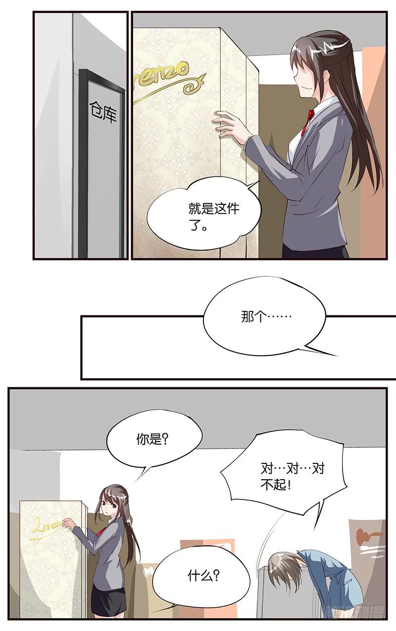 《幻术小狐》35.弄坏项链 第3页