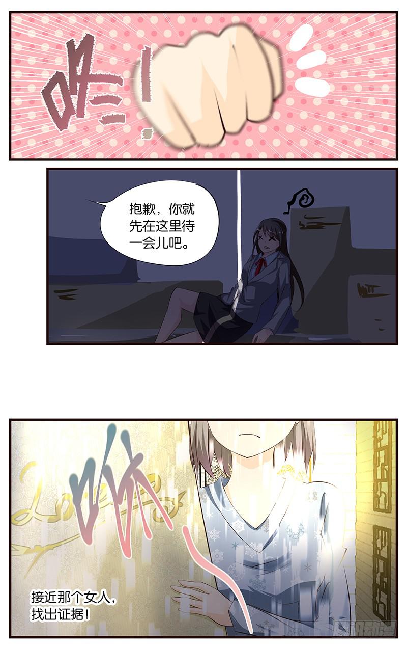 《幻术小狐》35.弄坏项链 第4页