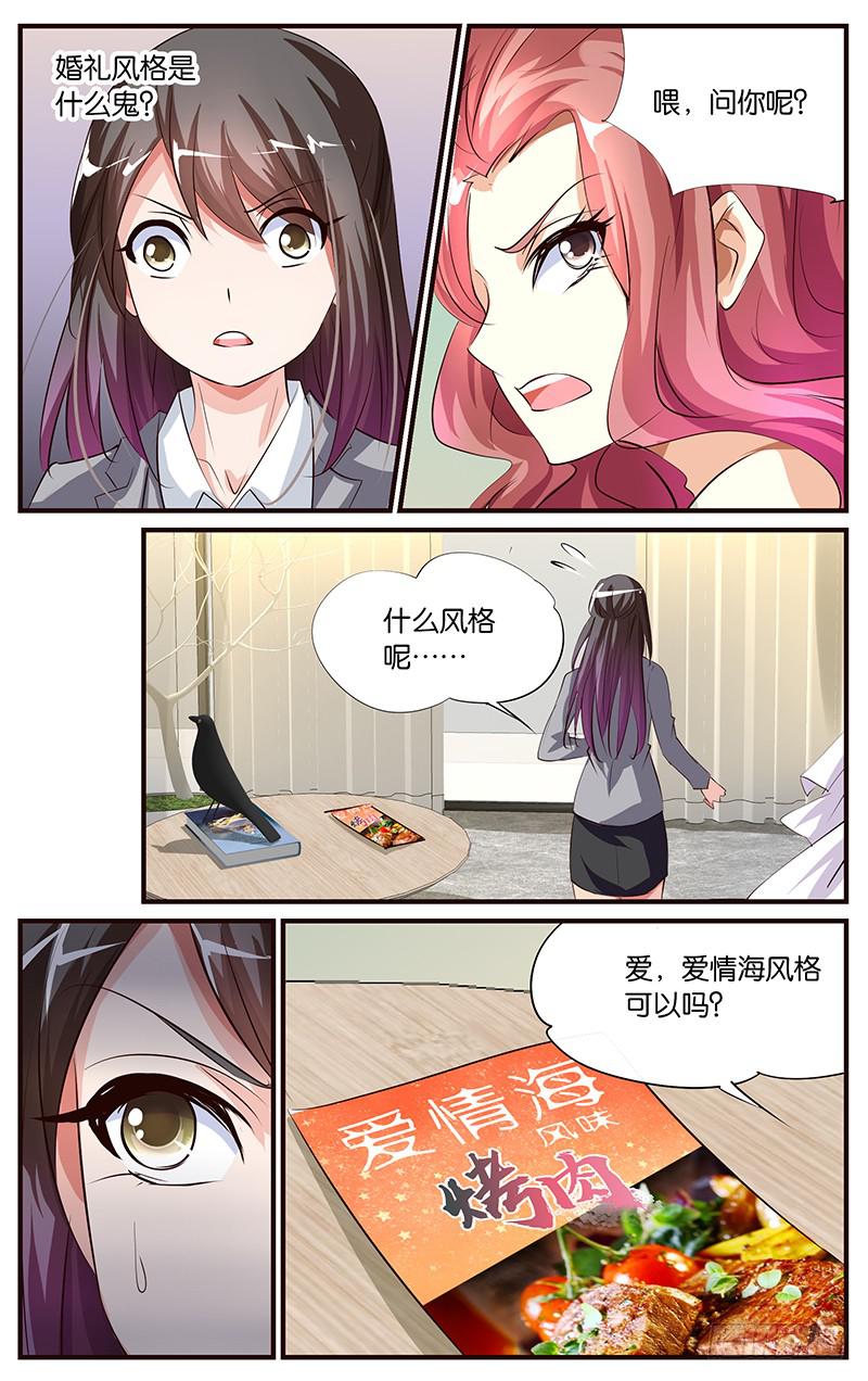 《幻术小狐》35.弄坏项链 第6页