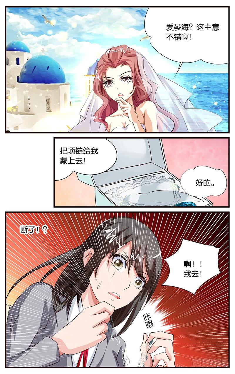 《幻术小狐》35.弄坏项链 第7页