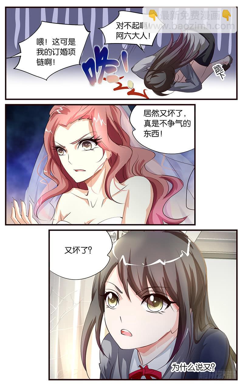 《幻术小狐》35.弄坏项链 第8页