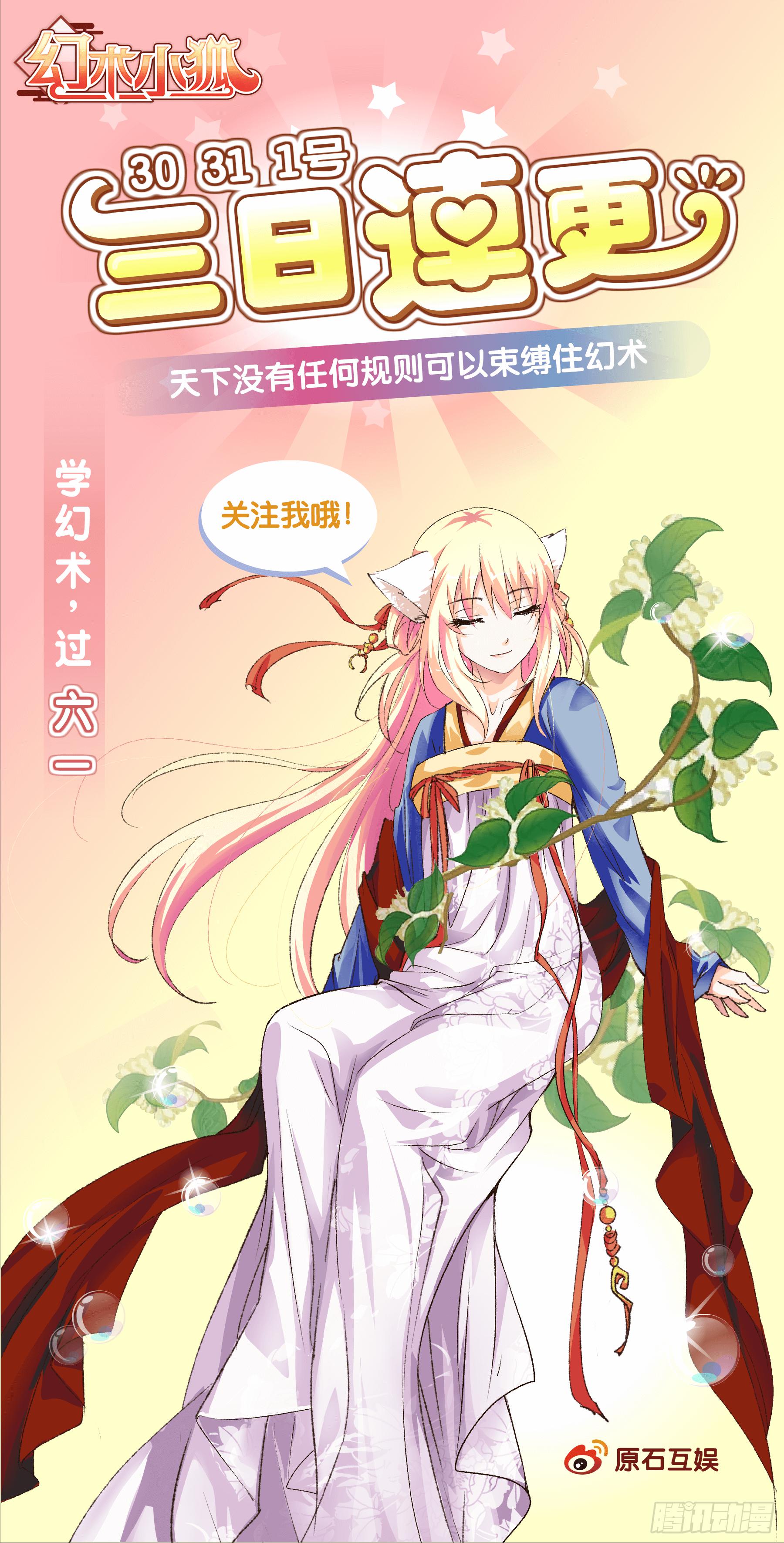《幻术小狐》35.弄坏项链 第9页