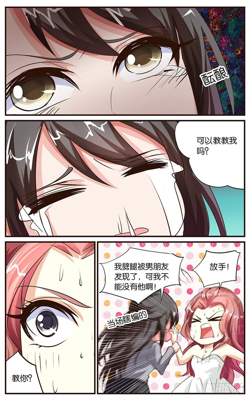 《幻术小狐》36.你想怎样 第5页