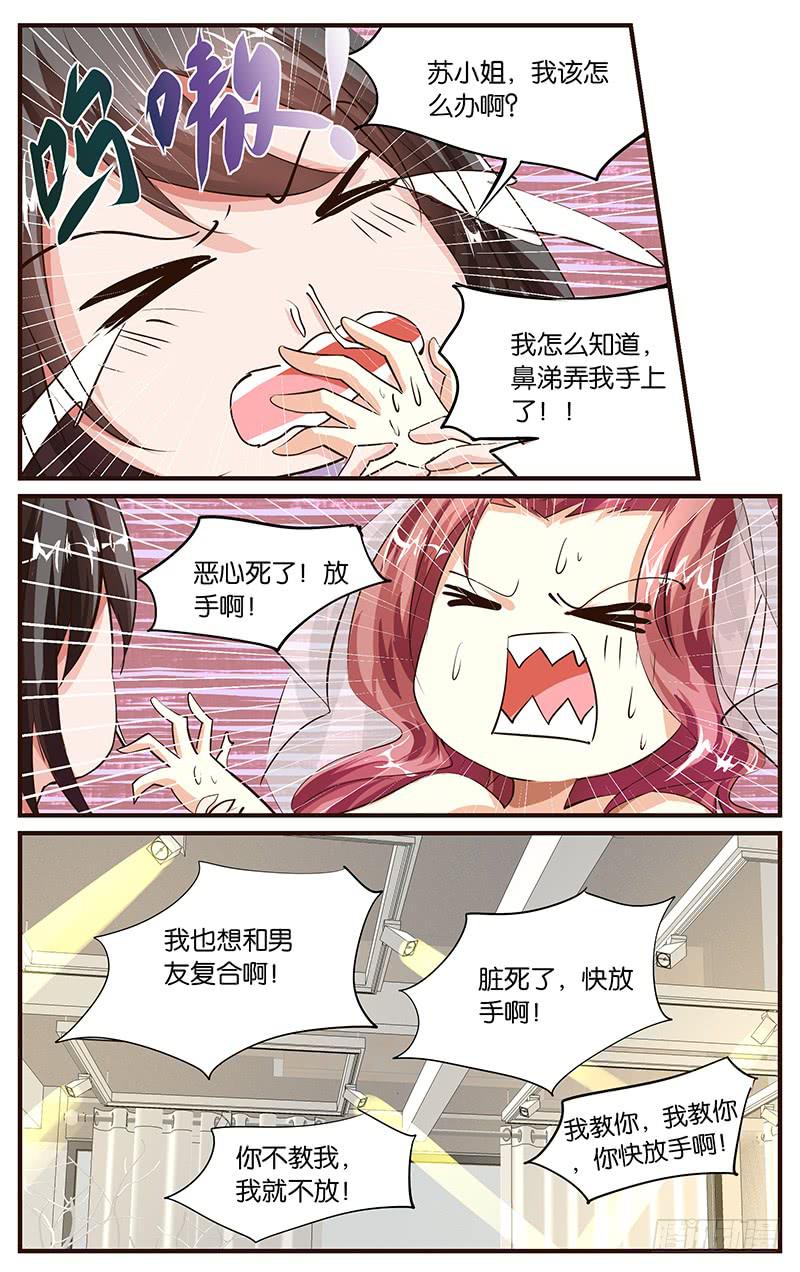 《幻术小狐》36.你想怎样 第6页