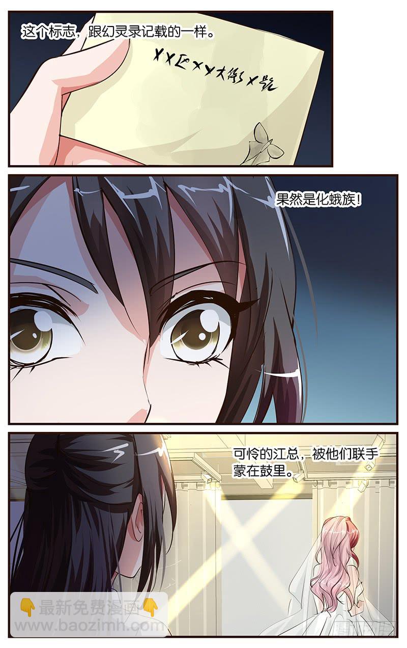《幻术小狐》36.你想怎样 第8页