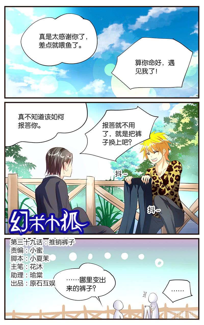 《幻术小狐》39.推销裤子 第1页