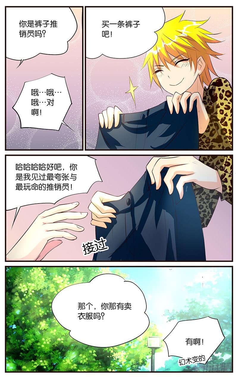 《幻术小狐》39.推销裤子 第2页