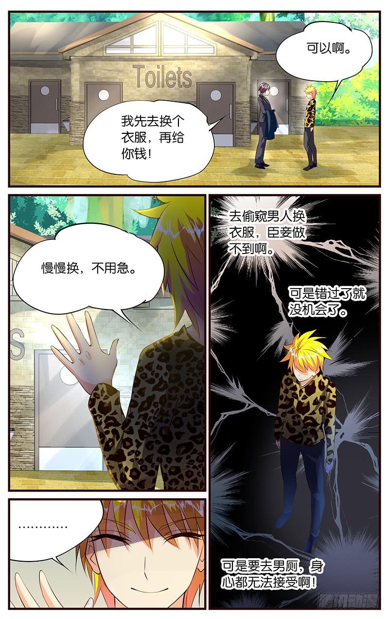 《幻术小狐》39.推销裤子 第3页