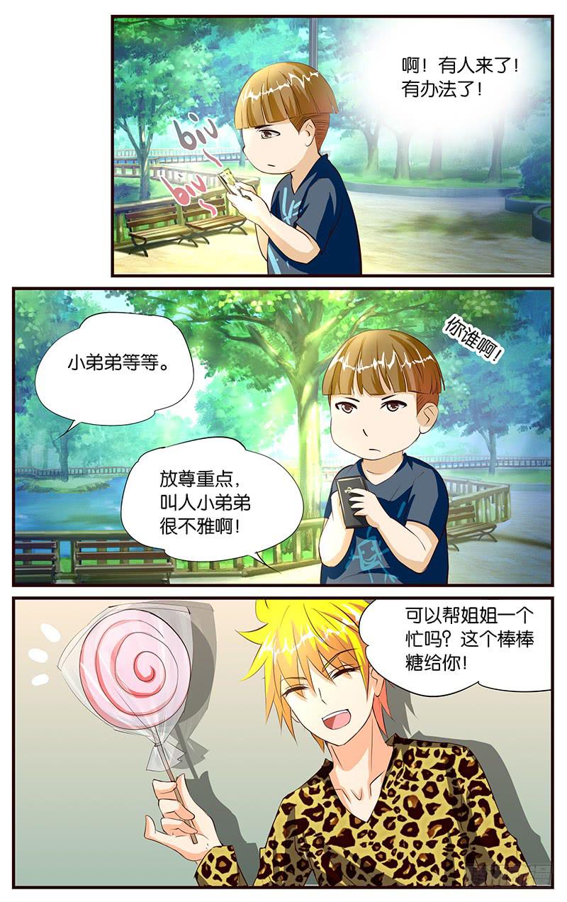 《幻术小狐》39.推销裤子 第4页