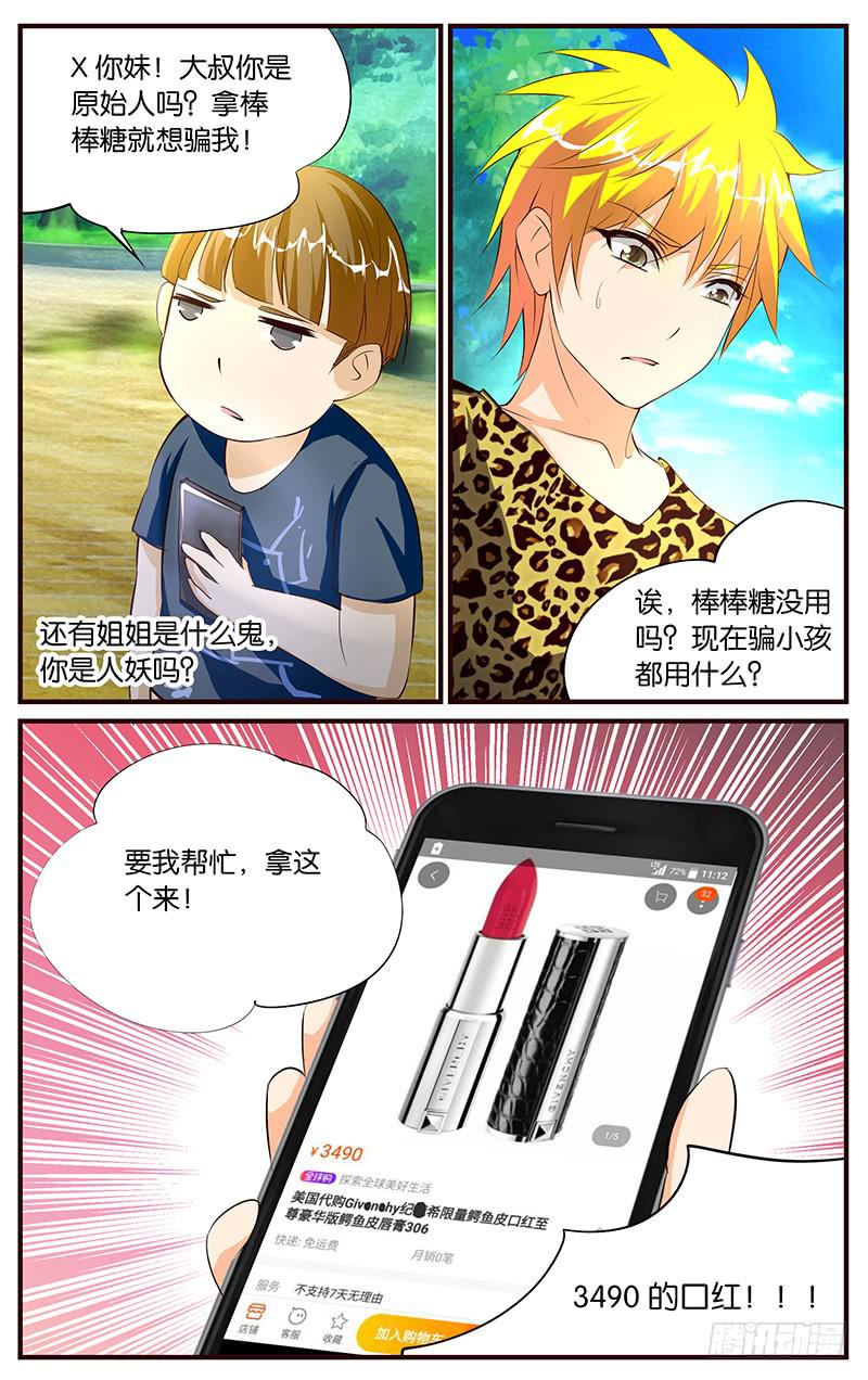 《幻术小狐》39.推销裤子 第5页
