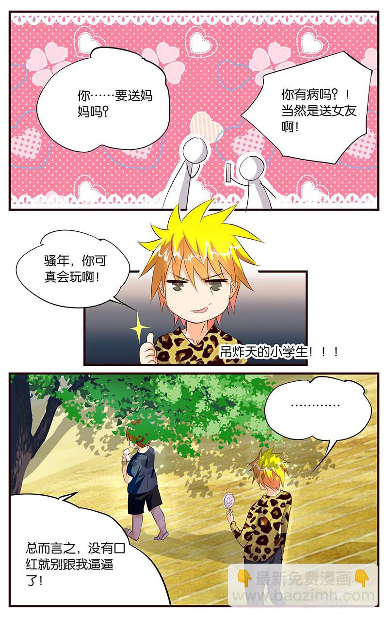《幻术小狐》39.推销裤子 第6页