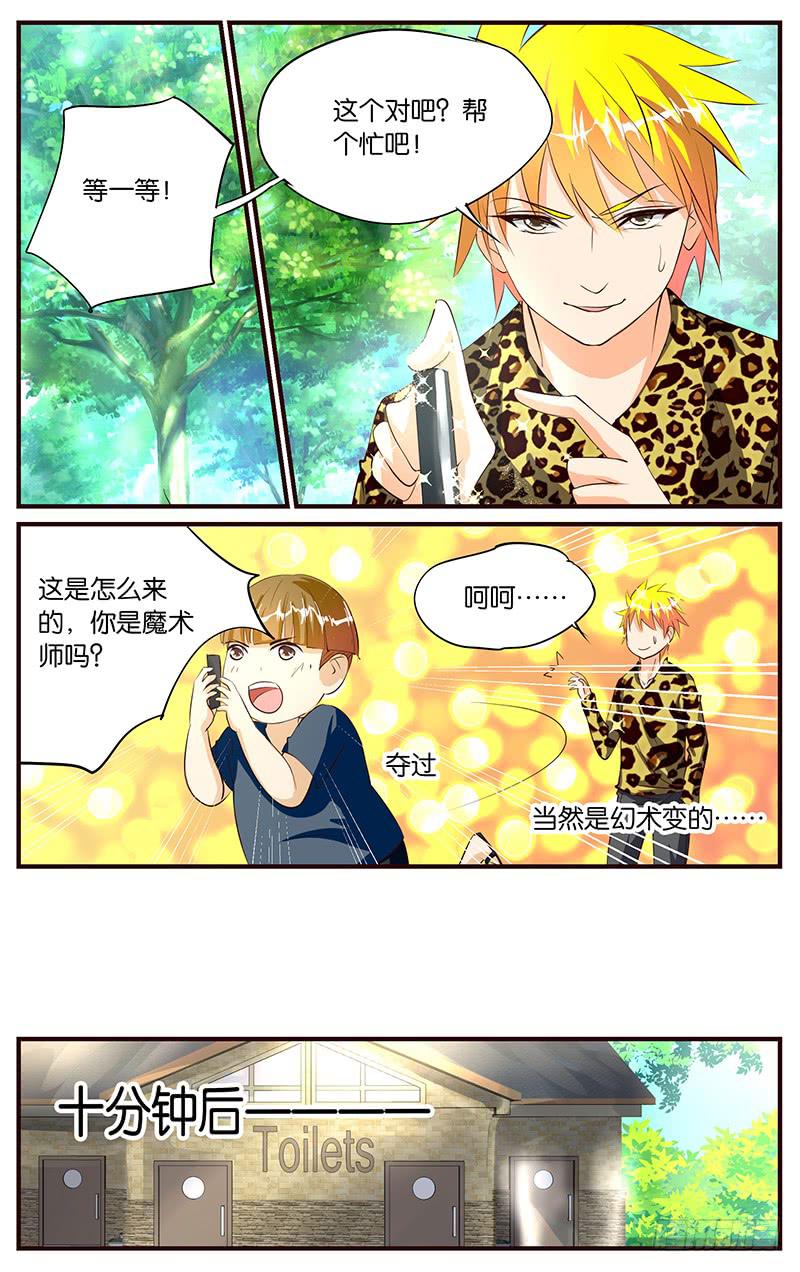 《幻术小狐》39.推销裤子 第7页