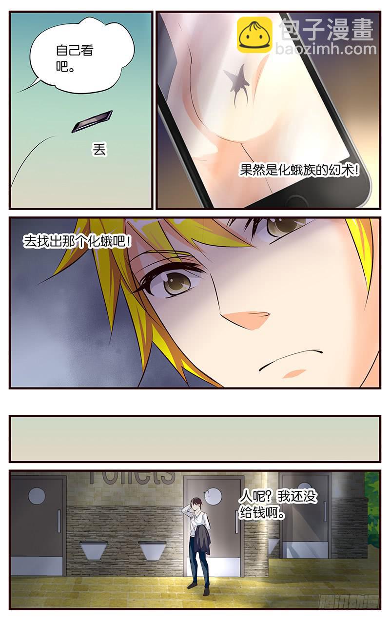 《幻术小狐》39.推销裤子 第9页
