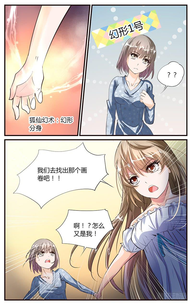 《幻术小狐》40.等待时机 第4页