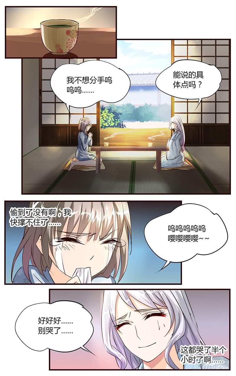 《幻术小狐》40.等待时机 第5页
