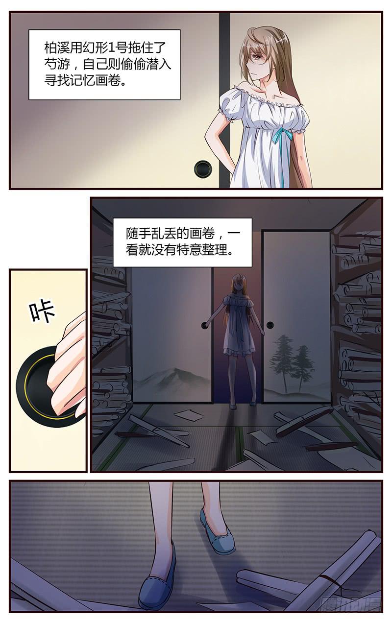 《幻术小狐》40.等待时机 第6页