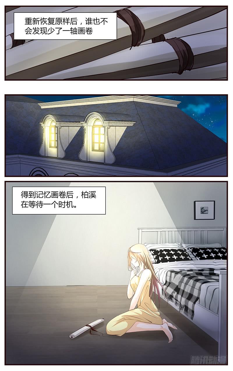 《幻术小狐》40.等待时机 第8页