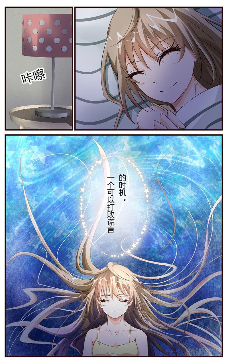 《幻术小狐》40.等待时机 第9页