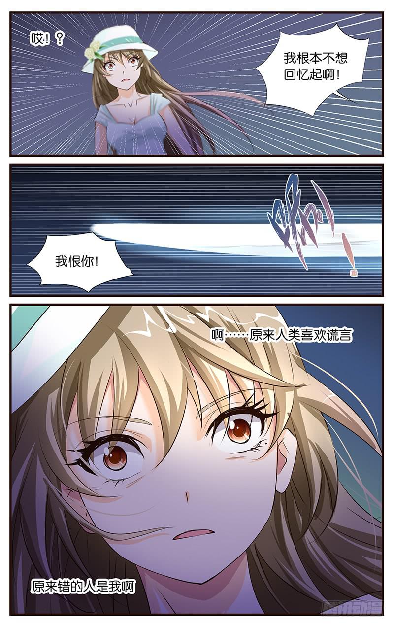 《幻术小狐》41.婚礼现场（上） 第10页