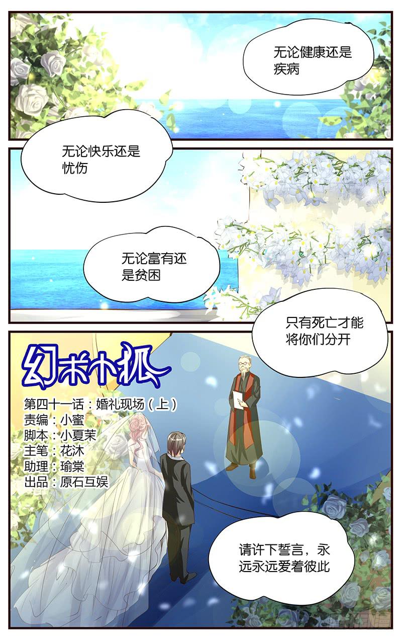 《幻术小狐》41.婚礼现场（上） 第1页