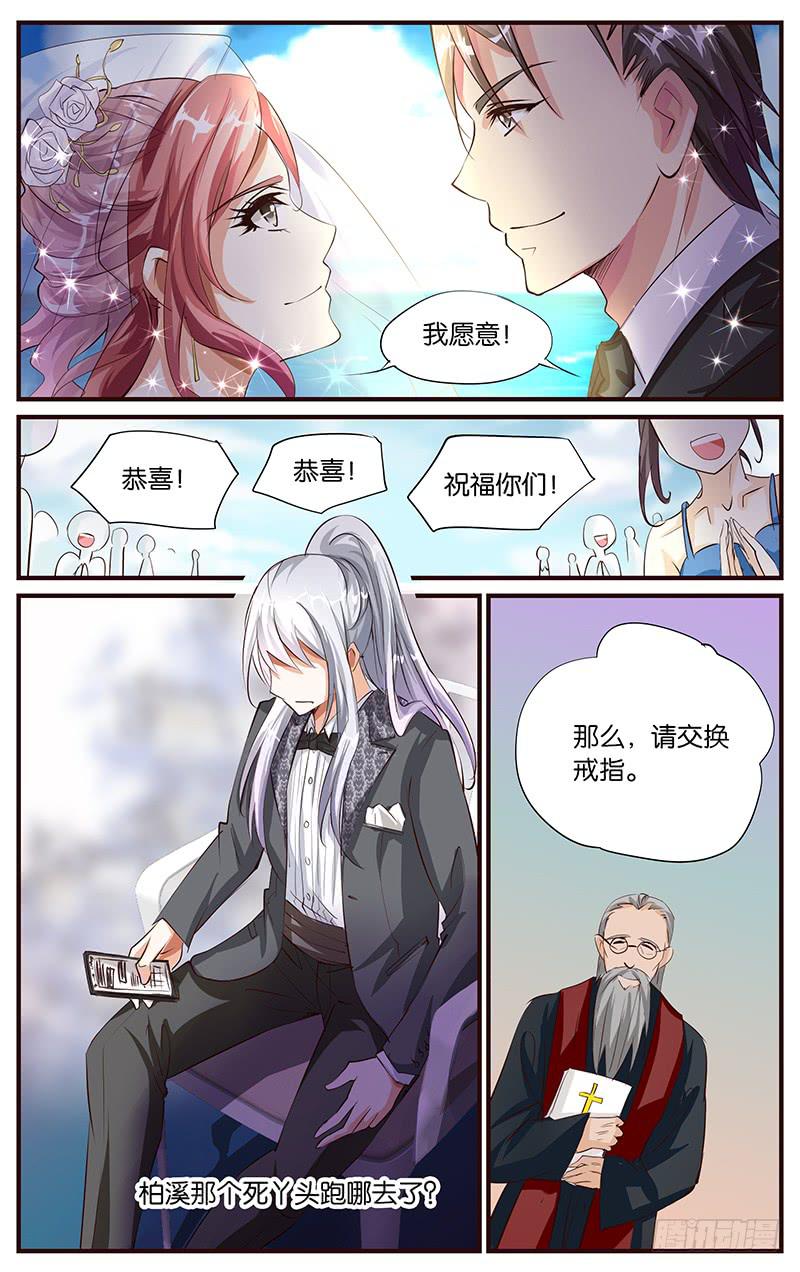 《幻术小狐》41.婚礼现场（上） 第2页