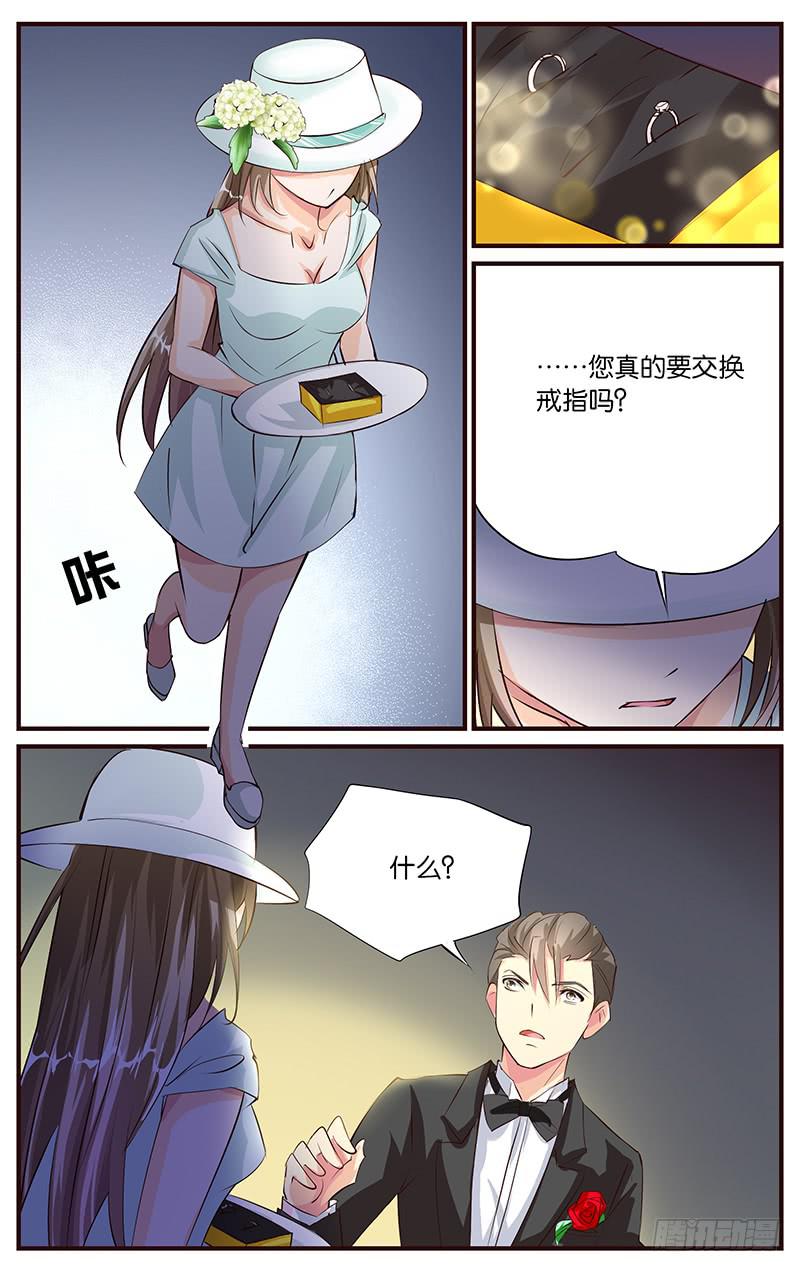 《幻术小狐》41.婚礼现场（上） 第3页