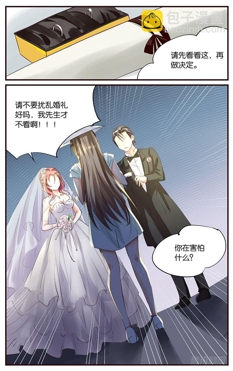 《幻术小狐》41.婚礼现场（上） 第4页