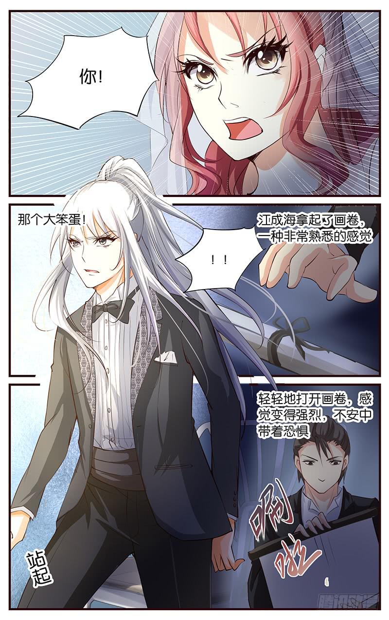 《幻术小狐》41.婚礼现场（上） 第5页