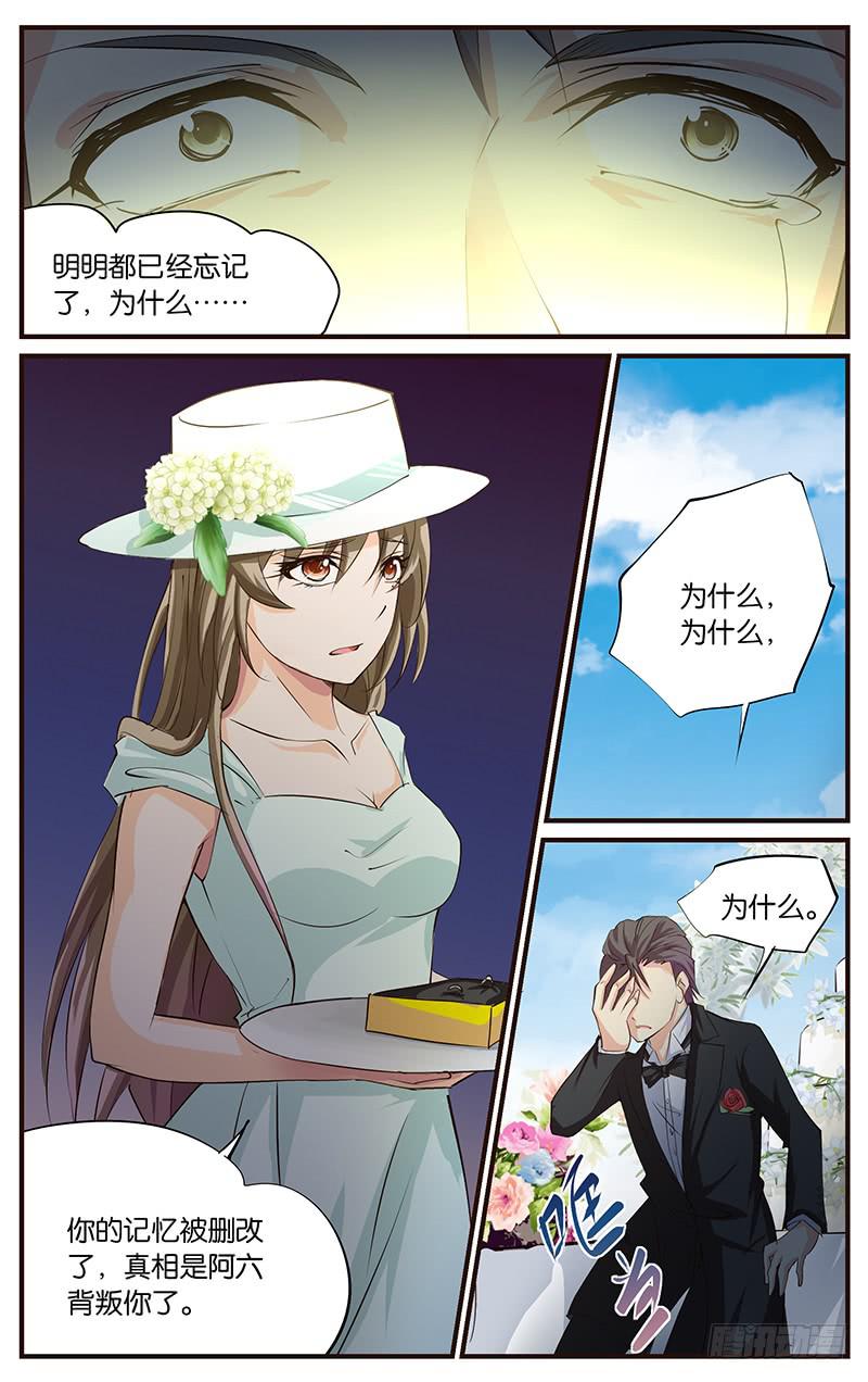 《幻术小狐》41.婚礼现场（上） 第7页