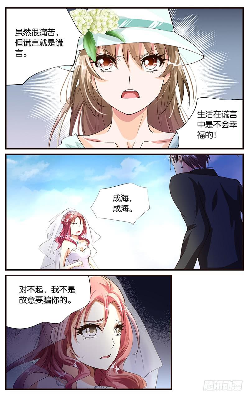《幻术小狐》41.婚礼现场（上） 第8页