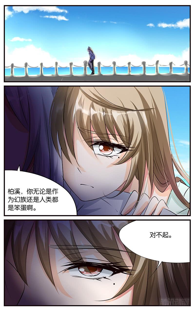 《幻术小狐》42.婚礼现场（下） 第10页