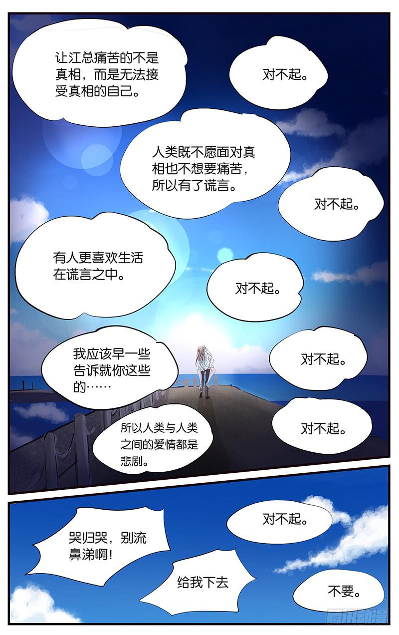《幻术小狐》42.婚礼现场（下） 第11页