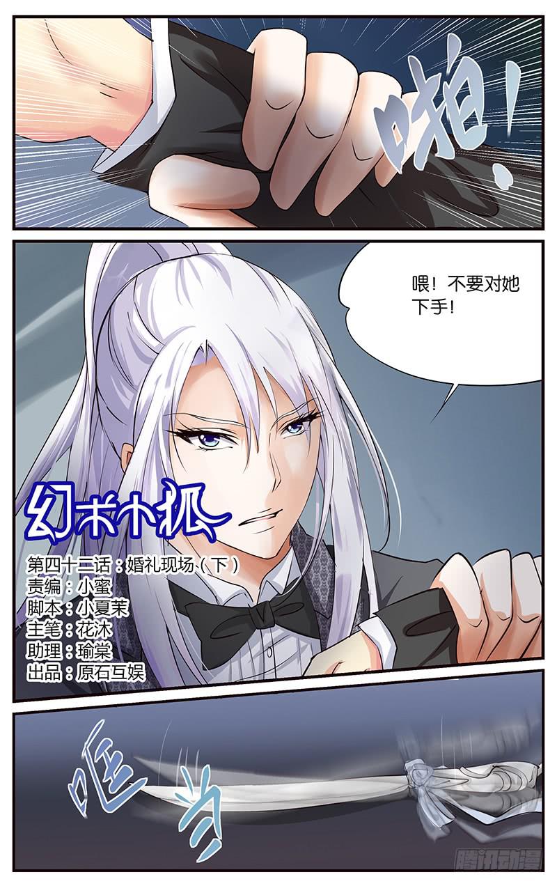 《幻术小狐》42.婚礼现场（下） 第1页
