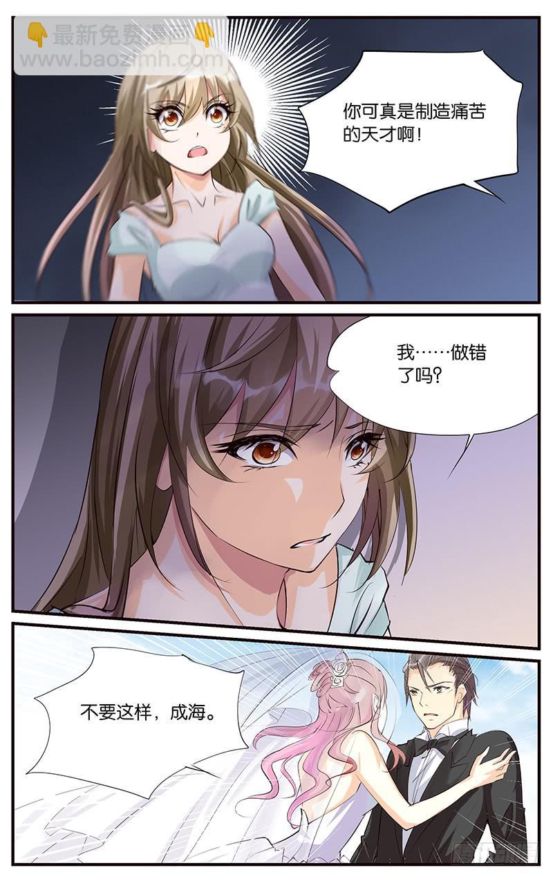 《幻术小狐》42.婚礼现场（下） 第4页