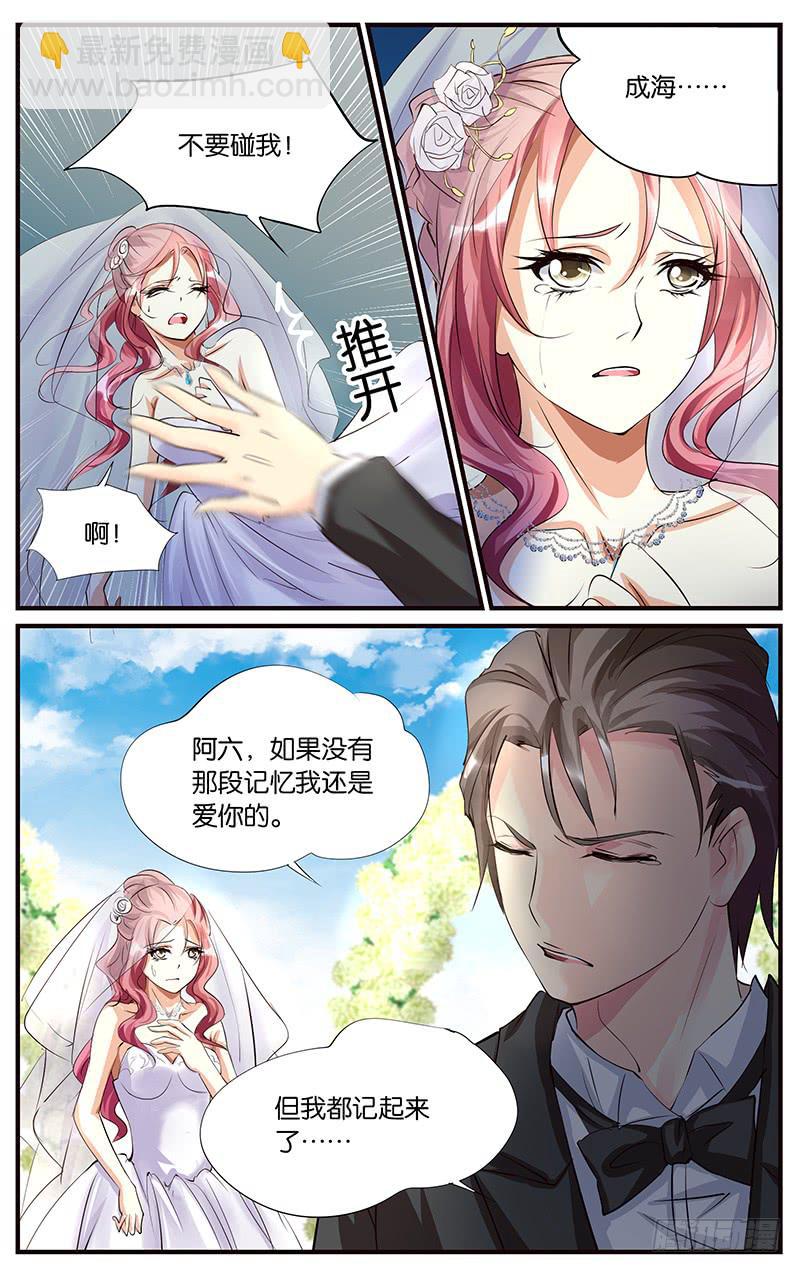 《幻术小狐》42.婚礼现场（下） 第5页