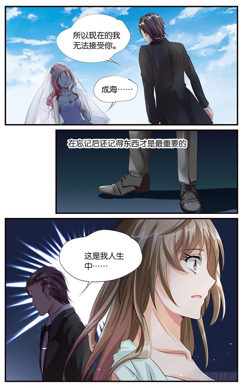 《幻术小狐》42.婚礼现场（下） 第6页