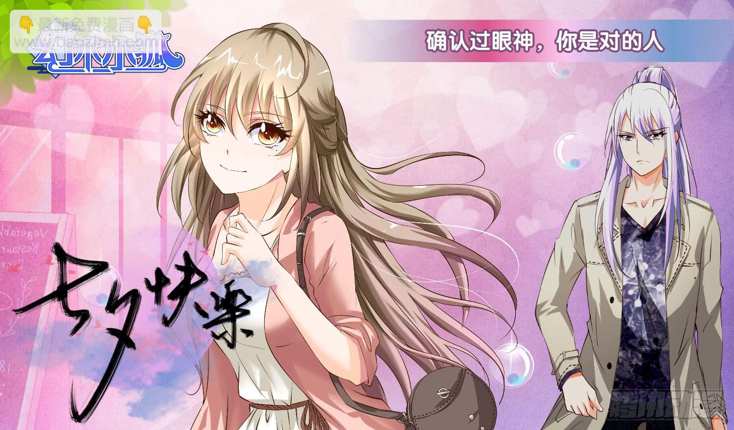 《幻术小狐》46.想象成真 第10页