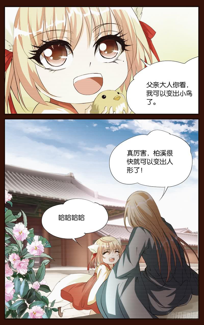 《幻术小狐》46.想象成真 第2页