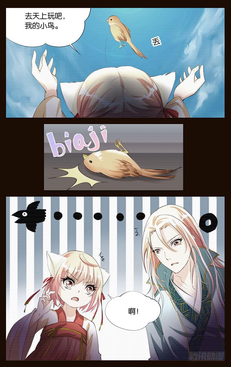 《幻术小狐》46.想象成真 第3页
