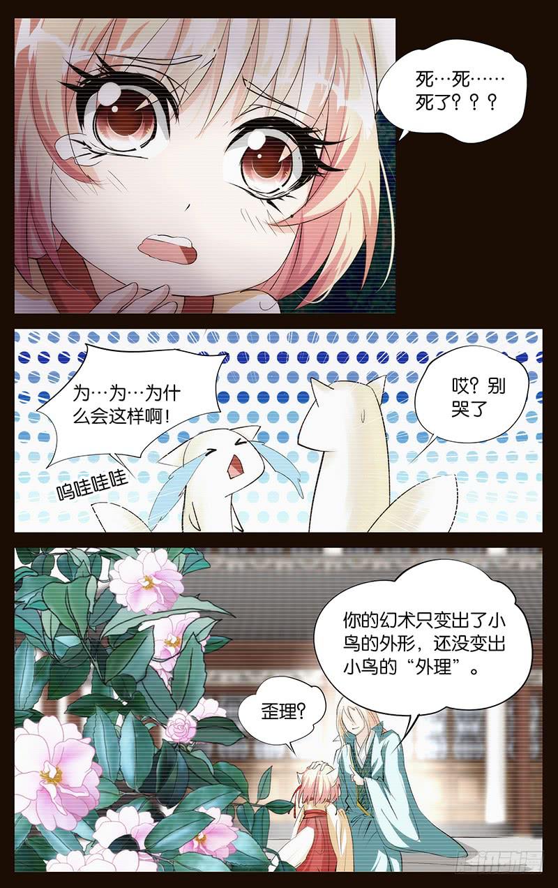 《幻术小狐》46.想象成真 第4页