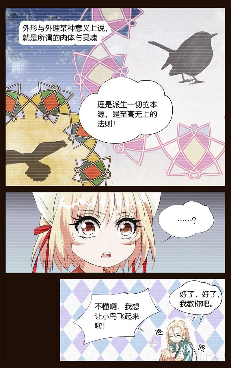 《幻术小狐》46.想象成真 第5页