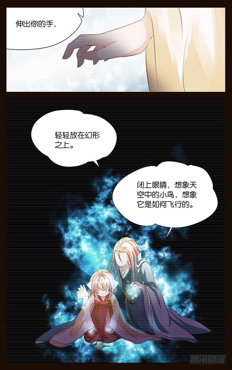 《幻术小狐》46.想象成真 第6页