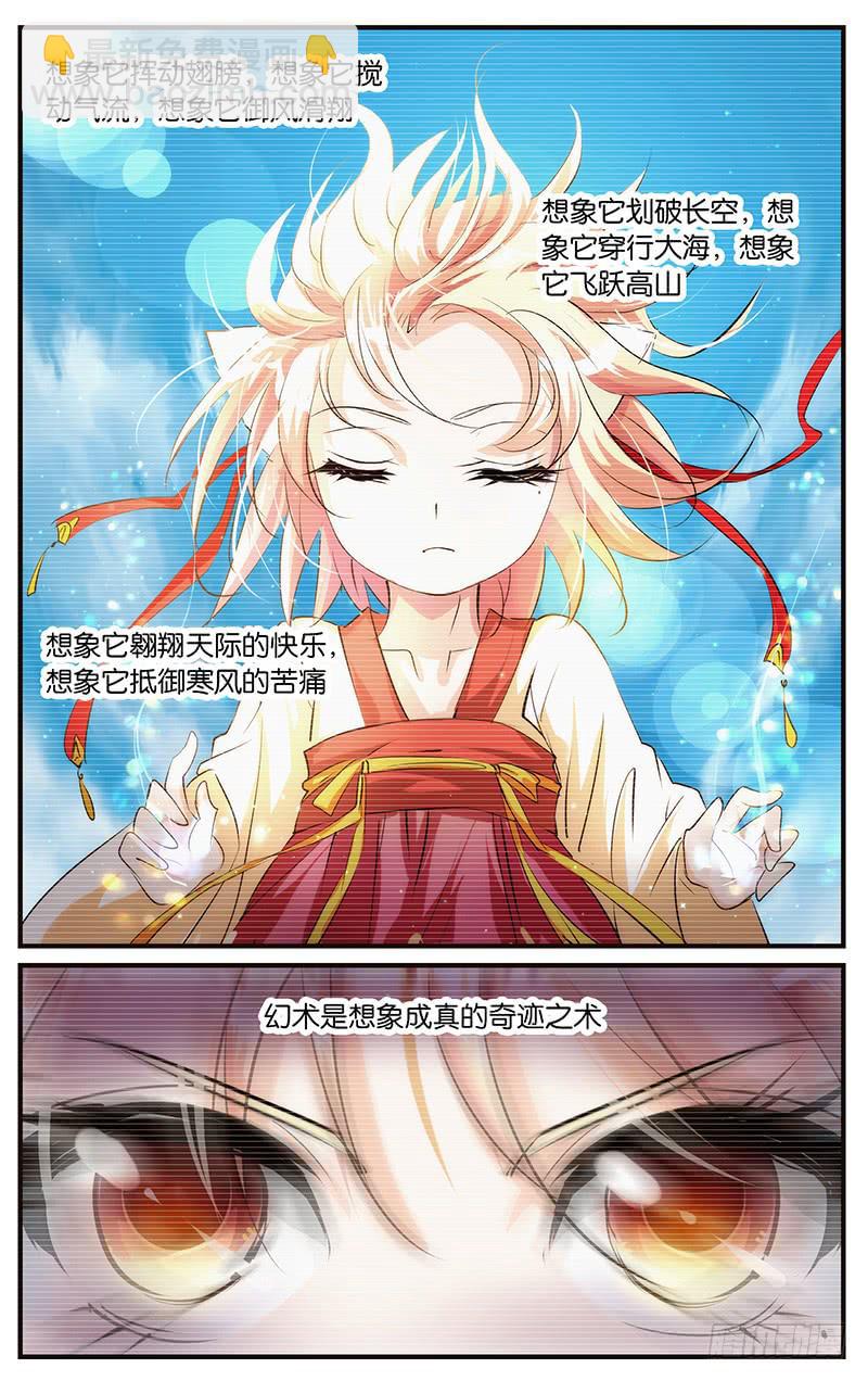 《幻术小狐》46.想象成真 第7页
