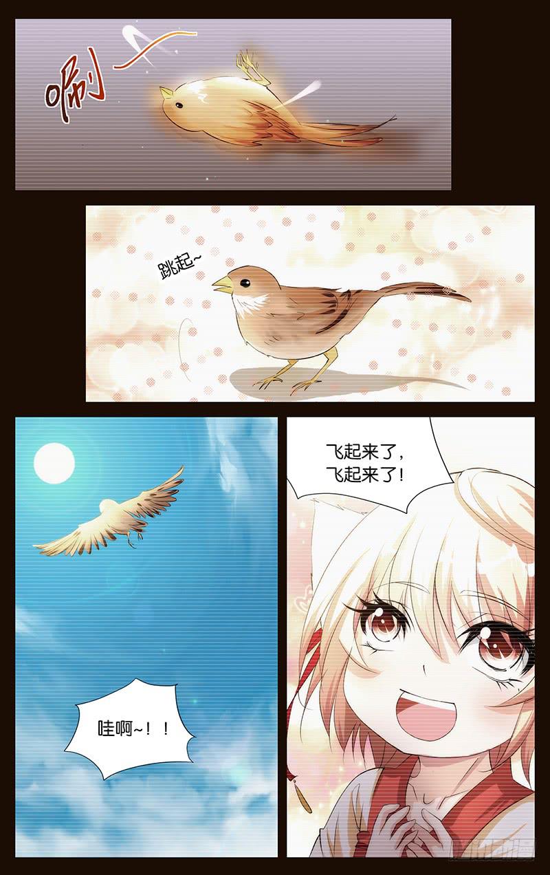 《幻术小狐》46.想象成真 第8页