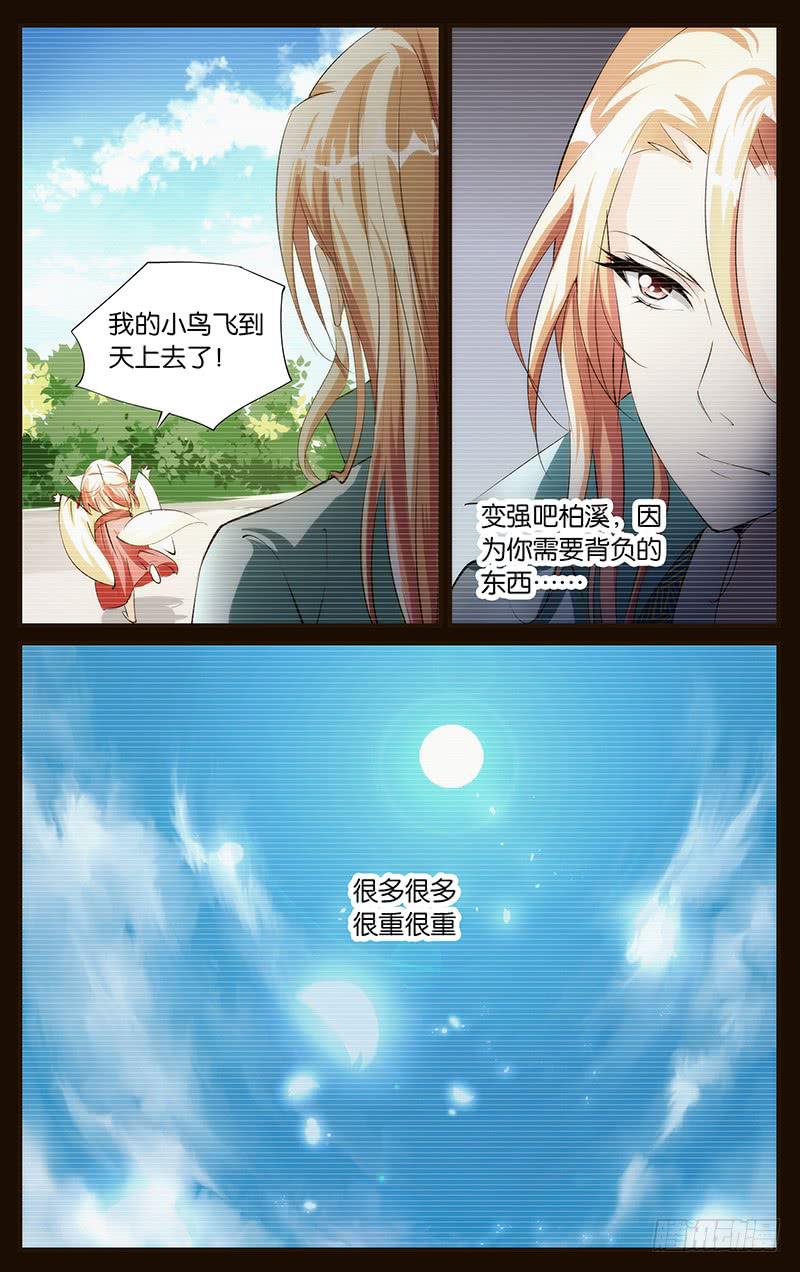 《幻术小狐》46.想象成真 第9页