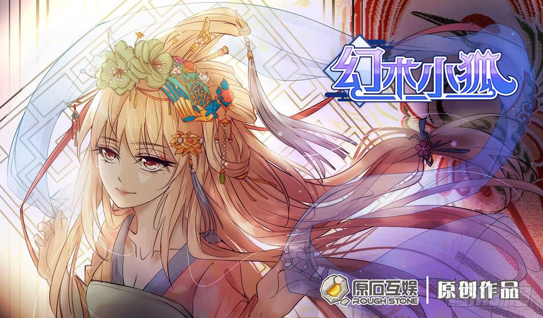《幻术小狐》45.离家出走 第1页